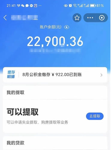 内蒙古封存了公积金怎么取出来（已经封存了的公积金怎么提取）